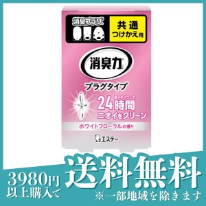  3個セット消臭力 プラグタイプ ホワイトフローラルの香り 20mL (付け替え用)(定形外郵便での配送)