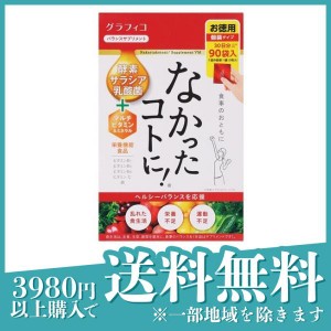 なかったコトに!VM バランスサプリメント 270粒 (3粒×90袋入)(定形外郵便での配送)