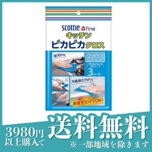 スコッティファイン キッチンピカピカクロス 3枚(定形外郵便での配送)