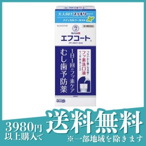 第３類医薬品バトラー エフコート メディカルクール香味 250mL