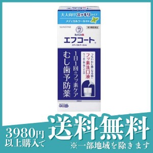 第３類医薬品 3個セットバトラー エフコート メディカルクール香味 250mL