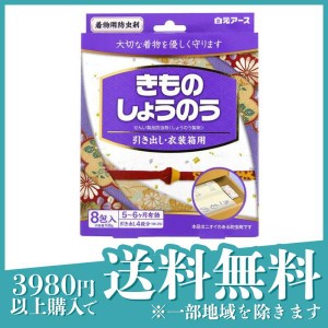 きものしょうのう(着物用防虫剤) 8包