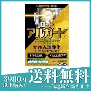 第２類医薬品ロート アルガード クリニカルショットm マイルドタイプ 13mL(定形外郵便での配送)