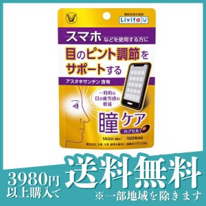 リビタ 瞳ケア カプセル 28粒 (14日分)(定形外郵便での配送)