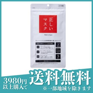 クロシード 正しいマスク すこし小さめサイズ 5枚入(定形外郵便での配送)