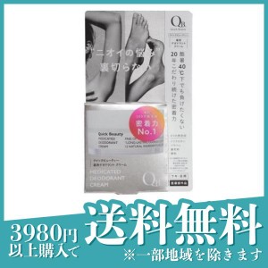 QB(クイックビューティー) 薬用デオドラントクリーム 30g(定形外郵便での配送)