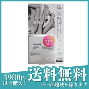  3個セットQB(クイックビューティー) 薬用デオドラントクリーム 30g