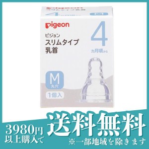 ピジョン(Pigeon) スリムタイプ 乳首 シリコーンゴム製 4ヵ月頃〜 M(丸穴) 1個入(定形外郵便での配送)