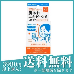  3個セットイハダ 薬用フェイスプロテクトパウダー 本体 9g