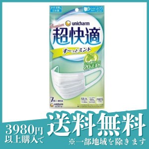  3個セット超快適マスク す〜っとミント 7枚入(定形外郵便での配送)