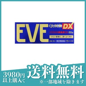 指定第２類医薬品 3個セットイブクイック頭痛薬DX 60錠(定形外郵便での配送)