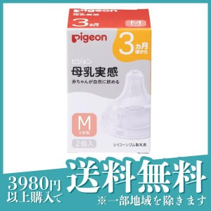 ピジョン 母乳実感 乳首 3ヵ月頃から/Mサイズ(Y字形) 2個入(定形外郵便での配送)