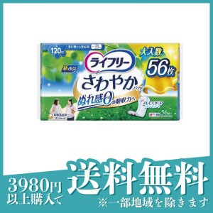 ライフリー さわやかパッド 多い時でも安心用 120cc 56枚
