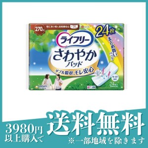 ライフリー さわやかパッド 特に多い時も長時間安心用 270cc 24枚