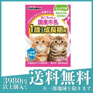  3個セットキャティーマン ねこちゃんの国産牛乳 1歳までの成長期用 200mL 使用期限2024年8月のものを含む特価商品となっております 