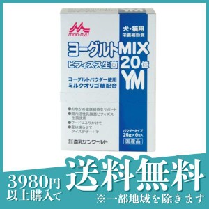  3個セット森乳サンワールド ヨーグルトMIX(ミックス) 犬・猫用 20g (×6包入)