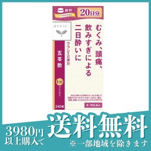 第２類医薬品〔T-11〕クラシエ 五苓散錠 240錠