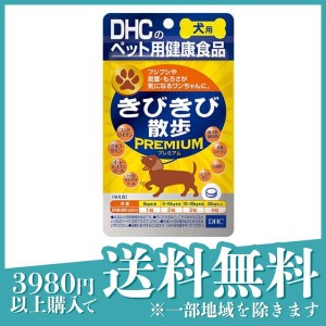 DHCのペット用健康食品 愛犬用 きびきび散歩プレミアム 60粒(定形外郵便での配送)