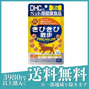  3個セットDHCのペット用健康食品 愛犬用 きびきび散歩プレミアム 60粒(定形外郵便での配送)