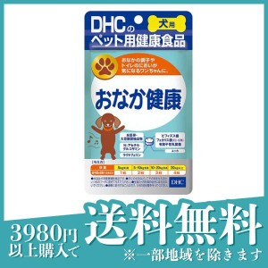 DHC 犬用 国産 おなか健康 60粒(定形外郵便での配送)