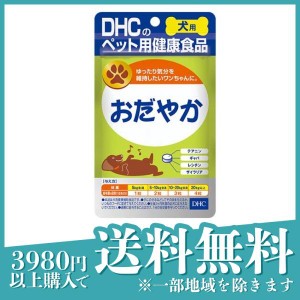 DHCのペット用健康食品 愛犬用 おだやか 60粒(定形外郵便での配送)