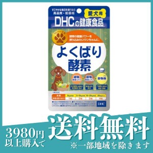  3個セットDHCの健康食品 愛犬用 よくばり酵素 60粒