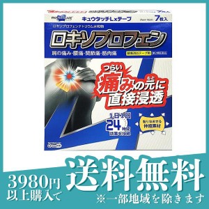 第２類医薬品 3個セットキュウタッチLxテープ 7枚 第２類医薬品 ロキソプロフェン テープ(定形外郵便での配送)