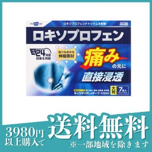 第２類医薬品 3個セットキュウタッチLxテープ大判 7枚 (1個) ロキソニンも販売中(定形外郵便での配送)