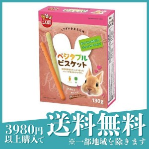 ミニマルランド あまえん棒 ベジタブルビスケット 130g(定形外郵便での配送)