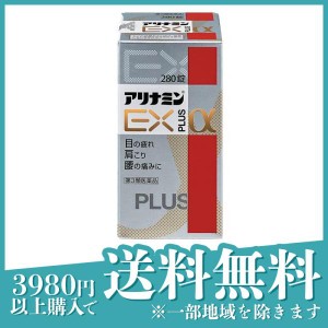 第３類医薬品アリナミンEXプラスα 280錠(定形外郵便での配送)