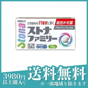 第２類医薬品ストナファミリー 70錠(定形外郵便での配送)