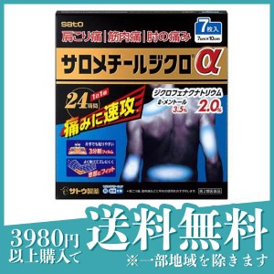 第２類医薬品 3個セットサロメチールジクロα 7枚(定形外郵便での配送)