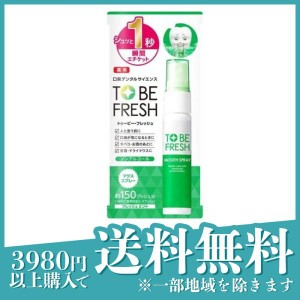 トゥービーフレッシュ 薬用マウススプレー  20mL(定形外郵便での配送)