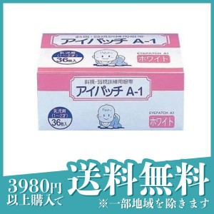  3個セットカワモト アイパッチA-1 乳児用(1〜2才) ホワイトタイプ 眼帯 36枚(定形外郵便での配送)