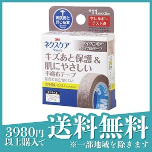  3個セット3M ネクスケア キズあと保護＆肌にやさしい不織布テープ ブラウン 1巻 (幅11mm×5m)(定形外郵便での配送)