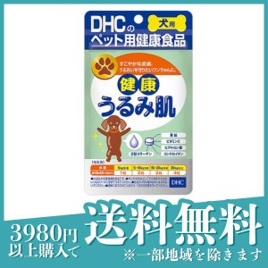 DHCのペット用健康食品 犬用 国産 健康うるみ肌 60粒(定形外郵便での配送)