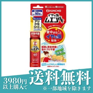  3個セットKINCHO イヤな虫ムエンダー 60プッシュ 30mL