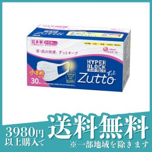 エリエール ハイパーブロックマスク Zutto(ずっと) 小さめサイズ 30枚入(定形外郵便での配送)