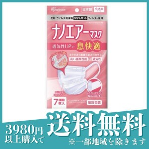 アイリスオーヤマ ナノエアーマスク 個包装 7枚 (小さめサイズ)(定形外郵便での配送)
