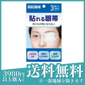  3個セットカワモト 貼れる眼帯 3枚