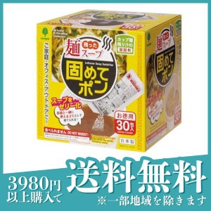  3個セット残った麺スープ固めてポン 30包