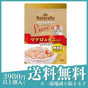 ナチュラハ グレインフリー Premium(プレミアム) マグロ＆カニ入り とろみ仕立て 30g(定形外郵便での配送)