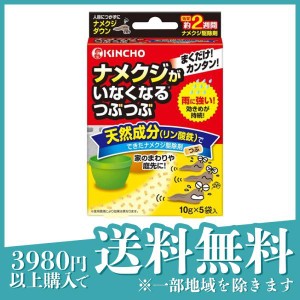 ナメクジがいなくなるつぶつぶ 10g (×5袋)(定形外郵便での配送)