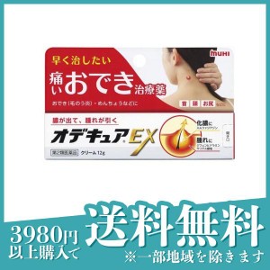 第２類医薬品 3個セットオデキュアEX 12g