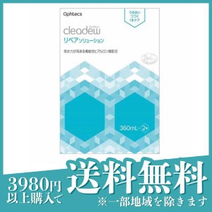  3個セットオフテクス クリアデュー リペアソリューション 360mL (×2本入)