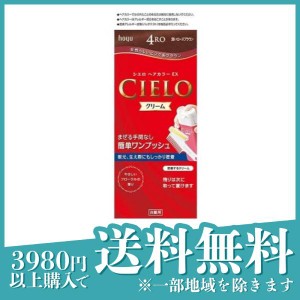  3個セットCIELO(シエロ) ヘアカラーEXクリーム 4RO 深いローズブラウン 1個