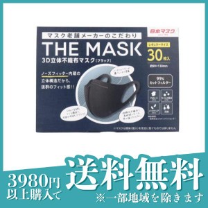  3個セット日本マスク THE MASK(ザ マスク) 3D立体不織布マスク ブラック レギュラーサイズ 30枚