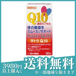 サトウQ10 液状カプセル 90粒(定形外郵便での配送)