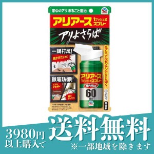 おすだけアリアーススプレー 屋内用 60回分 80mL(定形外郵便での配送)