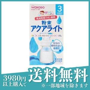  3個セット和光堂 飲みたいぶんだけ 粉末アクアライト 3.1g (×8袋) 使用期限2024年4月のものを含む特価商品となっております 